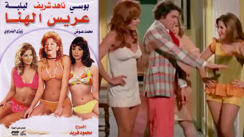 عريس الهنا (1974)  ناهد شريف
