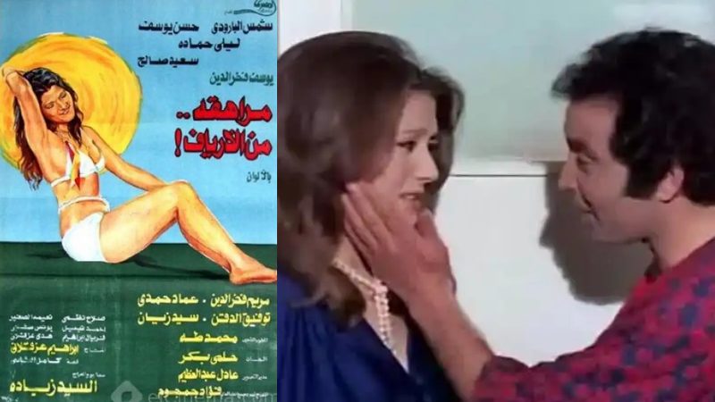 مراهقة من الأرياف (1976) شمس البارودي