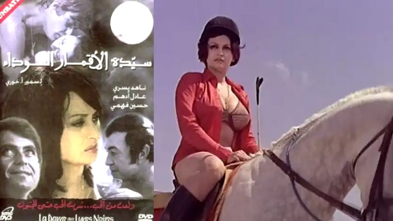 سيدة الأقمار السوداء (1971) ناهد يسري